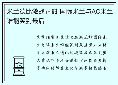 米兰德比激战正酣 国际米兰与AC米兰谁能笑到最后