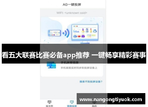 看五大联赛比赛必备app推荐 一键畅享精彩赛事
